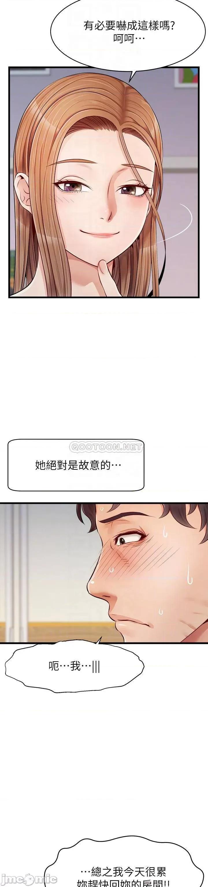 爸爸，请进 爸爸，请进_第9话_-_步步进攻的语乔 第14页
