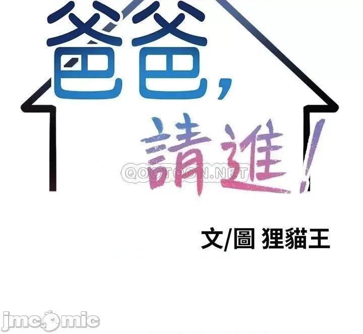 爸爸，请进 爸爸，请进_第9话_-_步步进攻的语乔 第19页