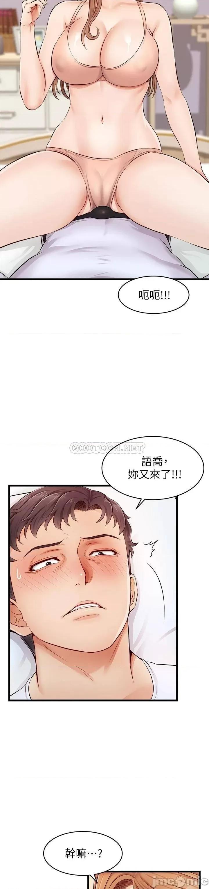 爸爸，请进 爸爸，请进_第9话_-_步步进攻的语乔 第22页