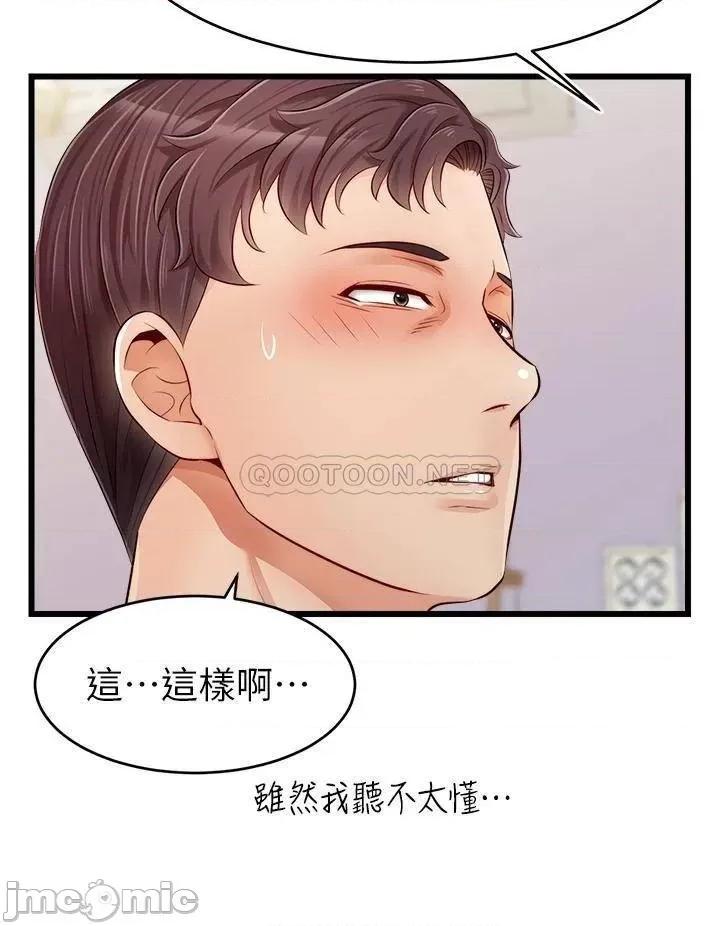 爸爸，请进 爸爸，请进_第9话_-_步步进攻的语乔 第37页
