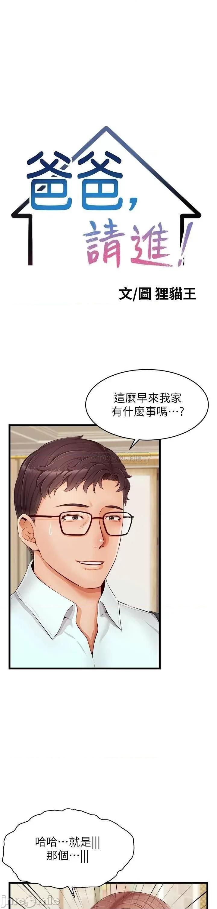 爸爸，请进 爸爸，请进_第10话_-_小姨子的性癖好 第7页