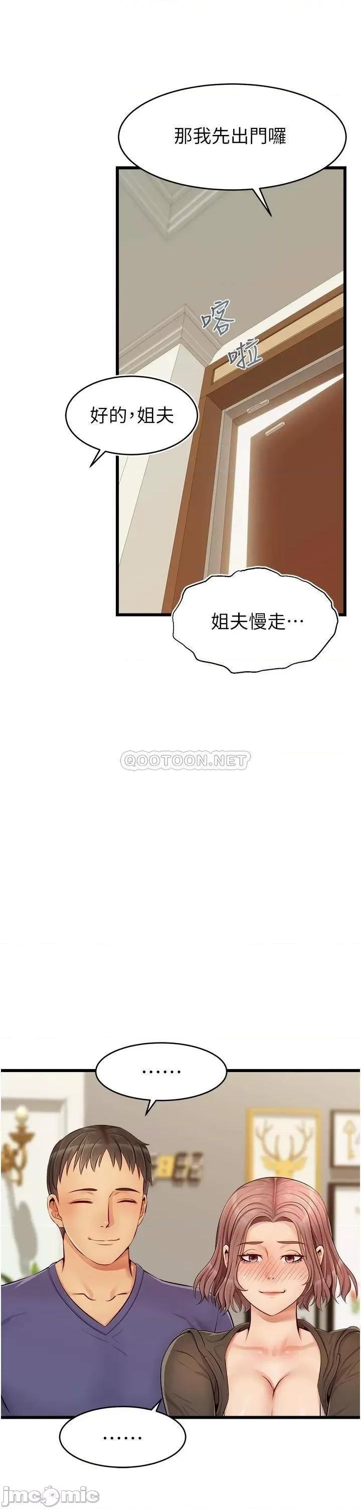 爸爸，请进 爸爸，请进_第10话_-_小姨子的性癖好 第13页
