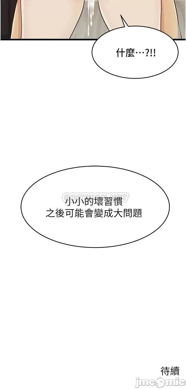 爸爸，请进 爸爸，请进_第10话_-_小姨子的性癖好 第42页