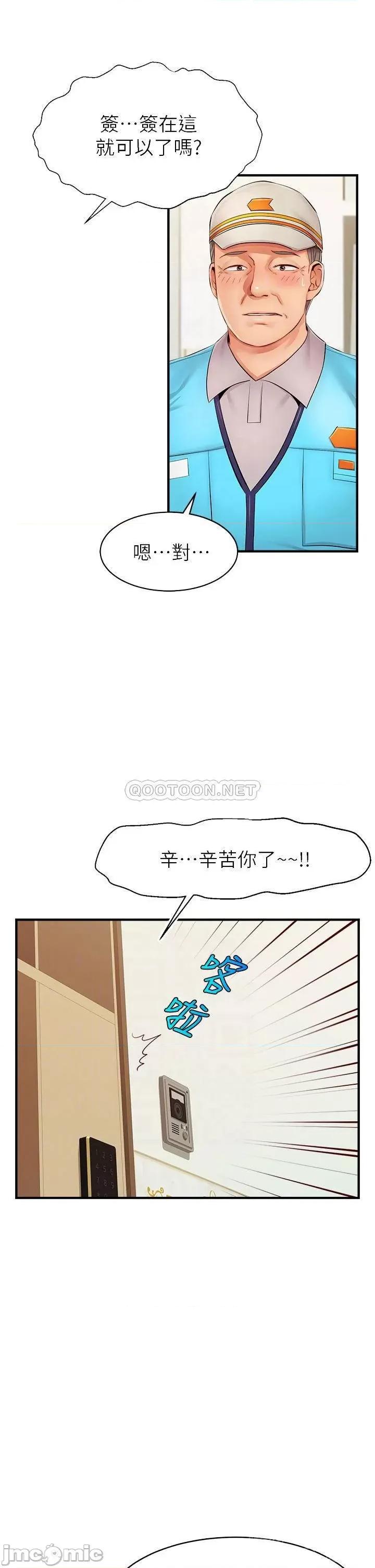 爸爸，请进 爸爸，请进_第11话_-_你也能让我爽一下吗 第5页