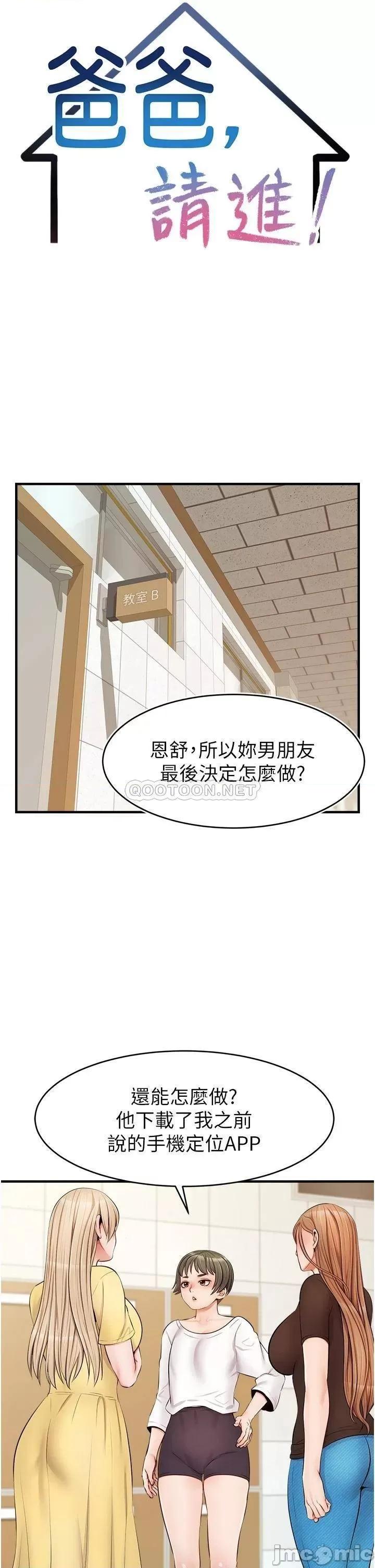 爸爸，请进 爸爸，请进_第11话_-_你也能让我爽一下吗 第21页