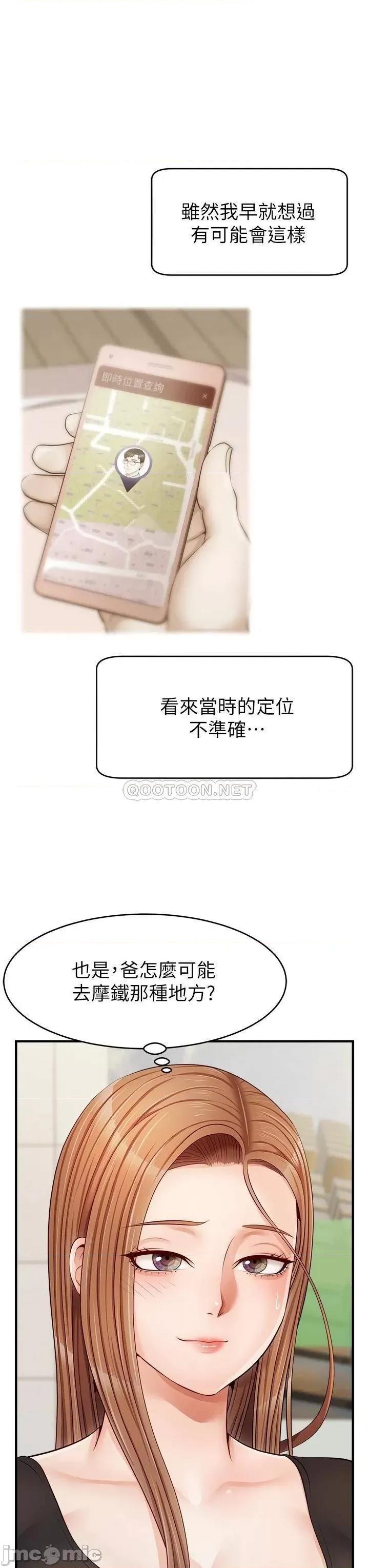 爸爸，请进 爸爸，请进_第11话_-_你也能让我爽一下吗 第29页