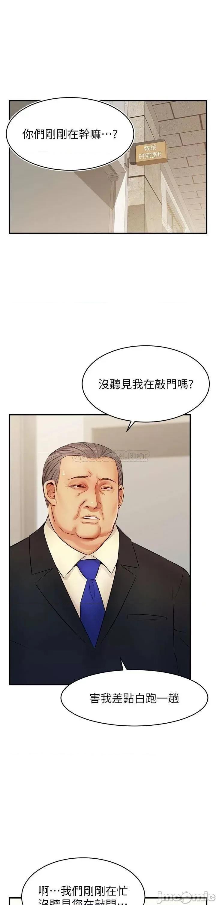 爸爸，请进 爸爸，请进! 第12话 - 我又要高潮了… 第2页