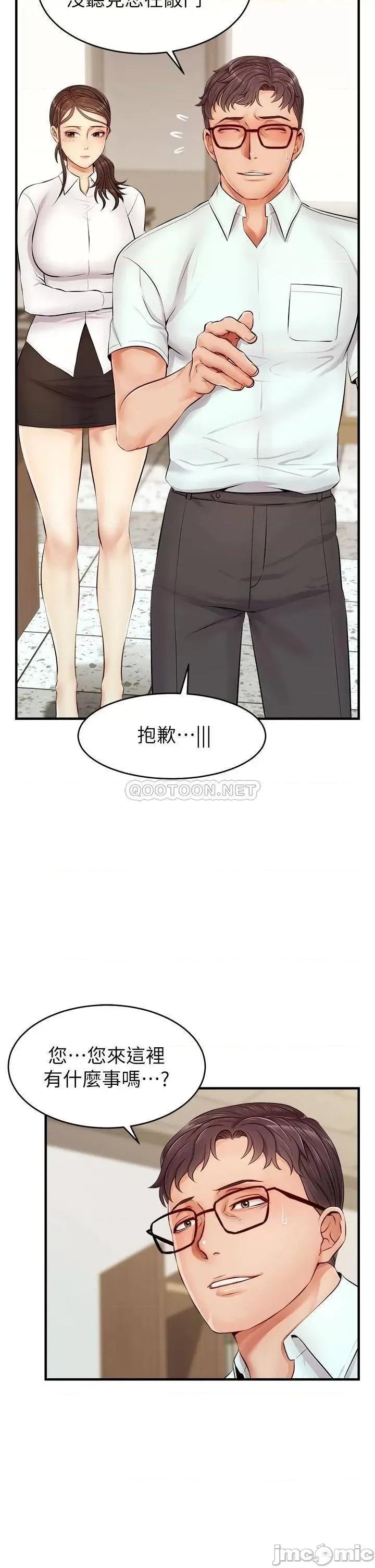 爸爸，请进 爸爸，请进! 第12话 - 我又要高潮了… 第3页