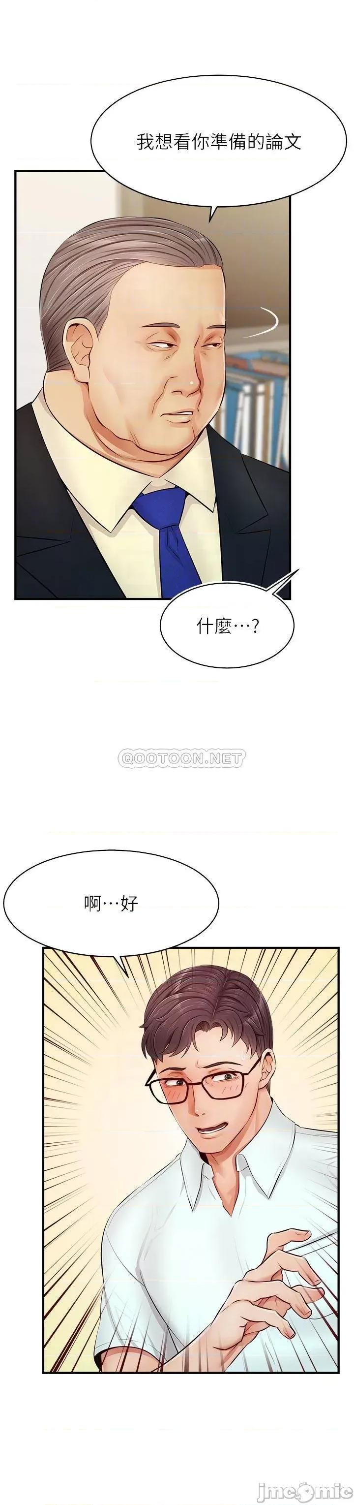 爸爸，请进 爸爸，请进! 第12话 - 我又要高潮了… 第4页