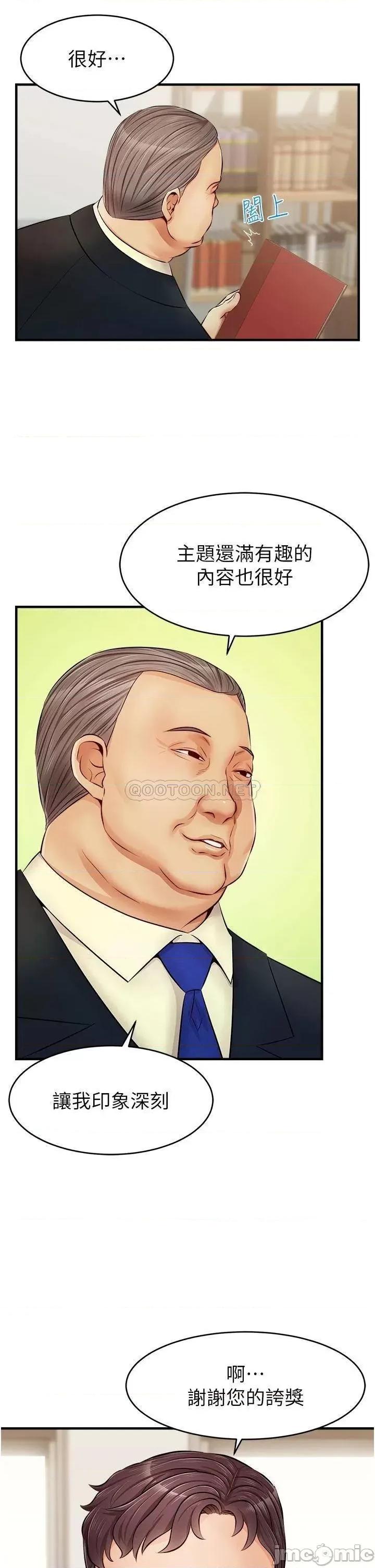 爸爸，请进 爸爸，请进! 第12话 - 我又要高潮了… 第7页