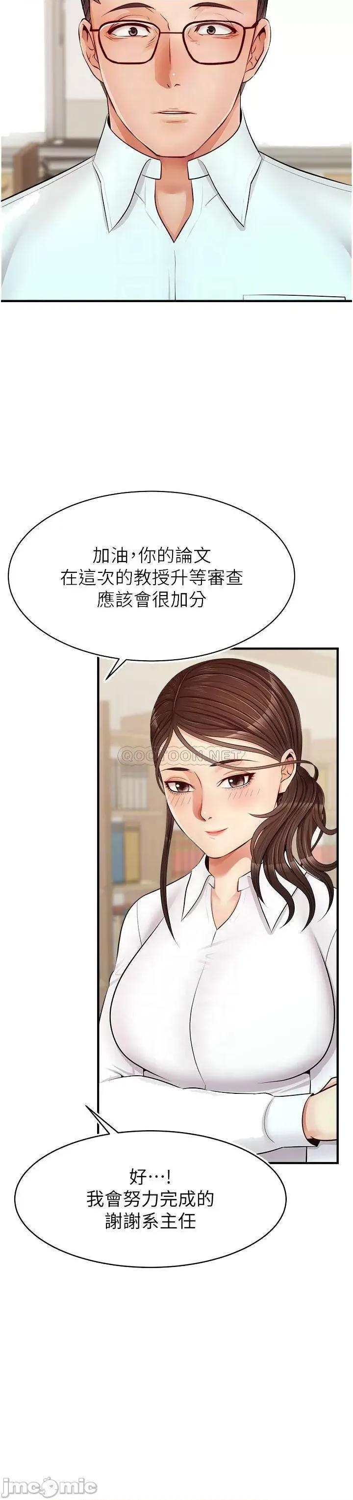 爸爸，请进 爸爸，请进! 第12话 - 我又要高潮了… 第8页