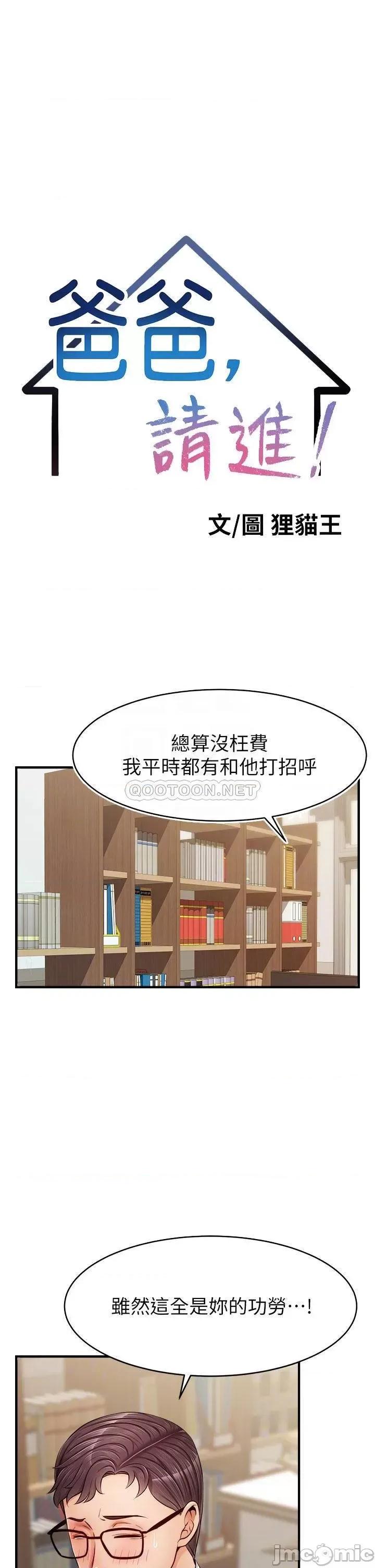 爸爸，请进 爸爸，请进! 第12话 - 我又要高潮了… 第10页
