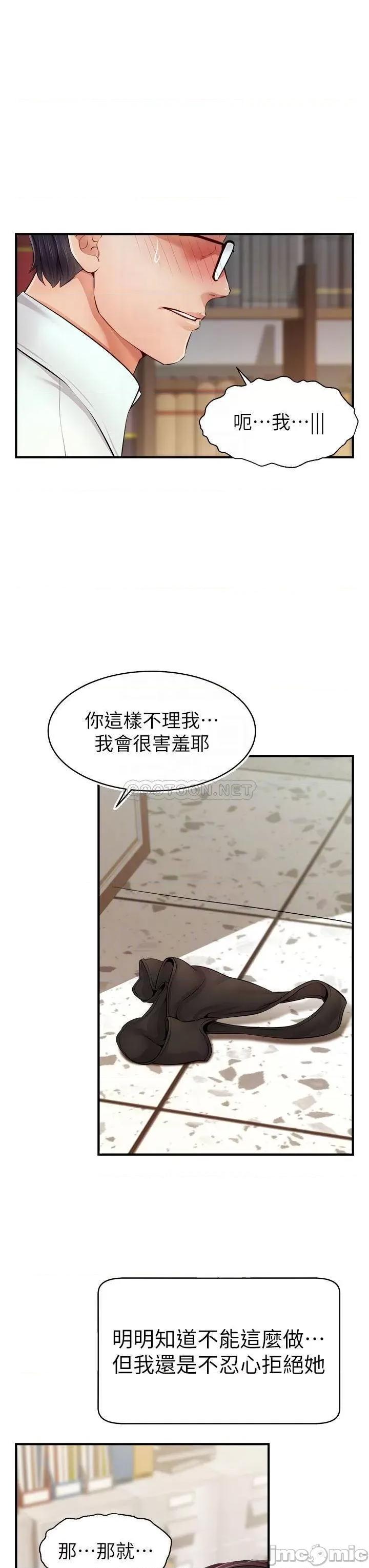 爸爸，请进 爸爸，请进! 第12话 - 我又要高潮了… 第12页