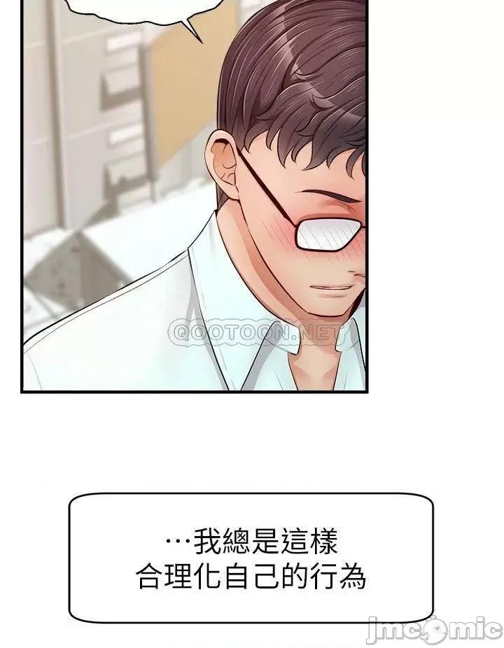 爸爸，请进 爸爸，请进! 第12话 - 我又要高潮了… 第13页