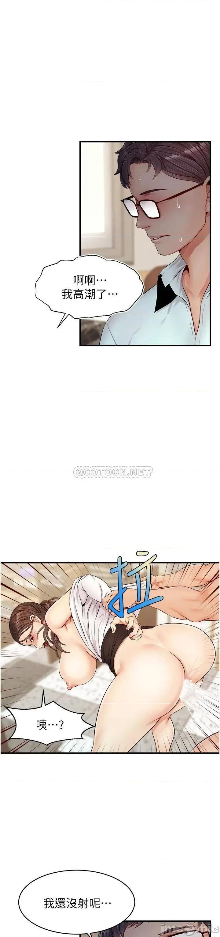 爸爸，请进 爸爸，请进! 第12话 - 我又要高潮了… 第20页