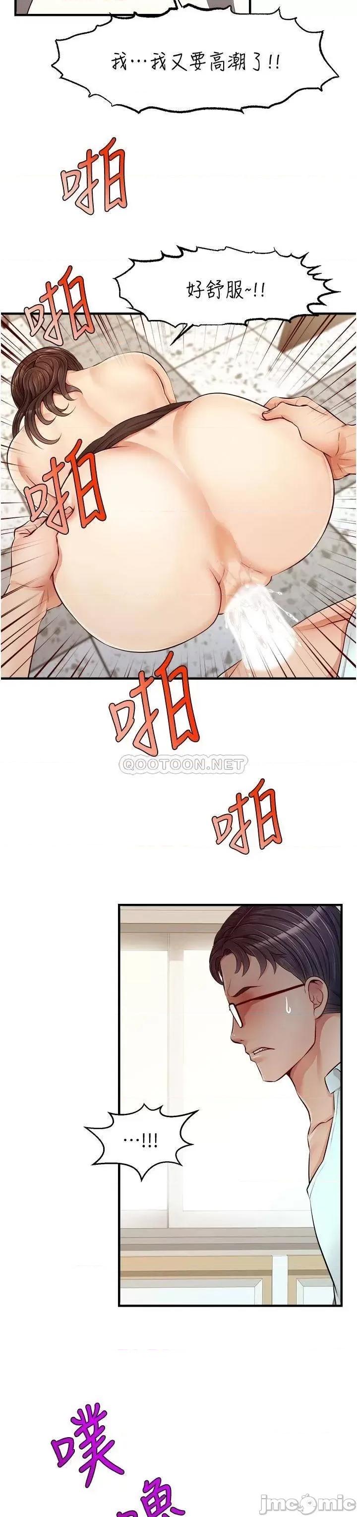 爸爸，请进 爸爸，请进! 第12话 - 我又要高潮了… 第24页