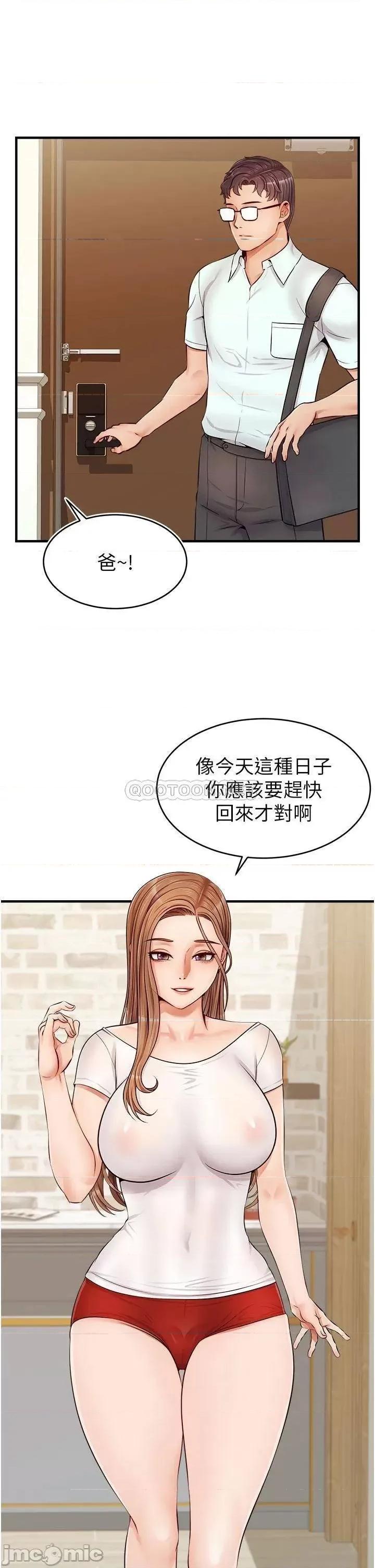 爸爸，请进 爸爸，请进! 第12话 - 我又要高潮了… 第30页