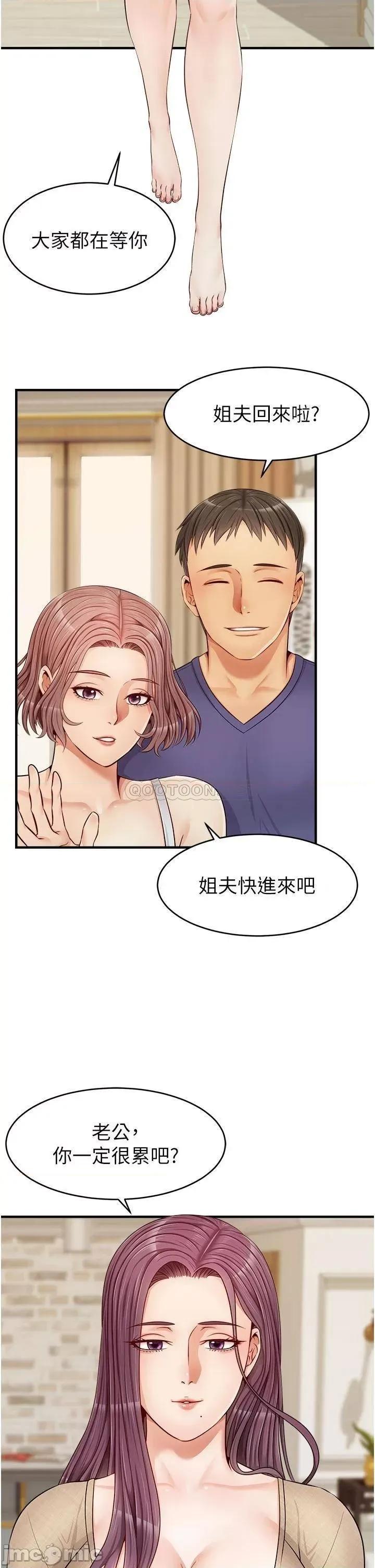 爸爸，请进 爸爸，请进! 第12话 - 我又要高潮了… 第31页