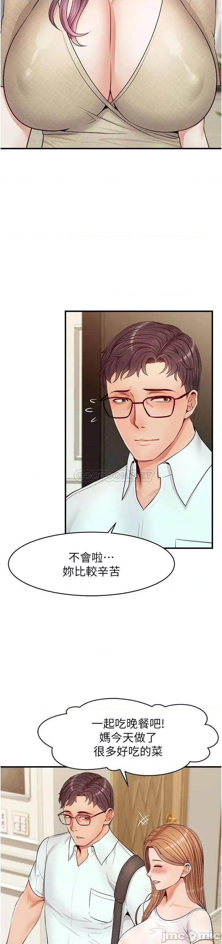 爸爸，请进 爸爸，请进! 第12话 - 我又要高潮了… 第32页