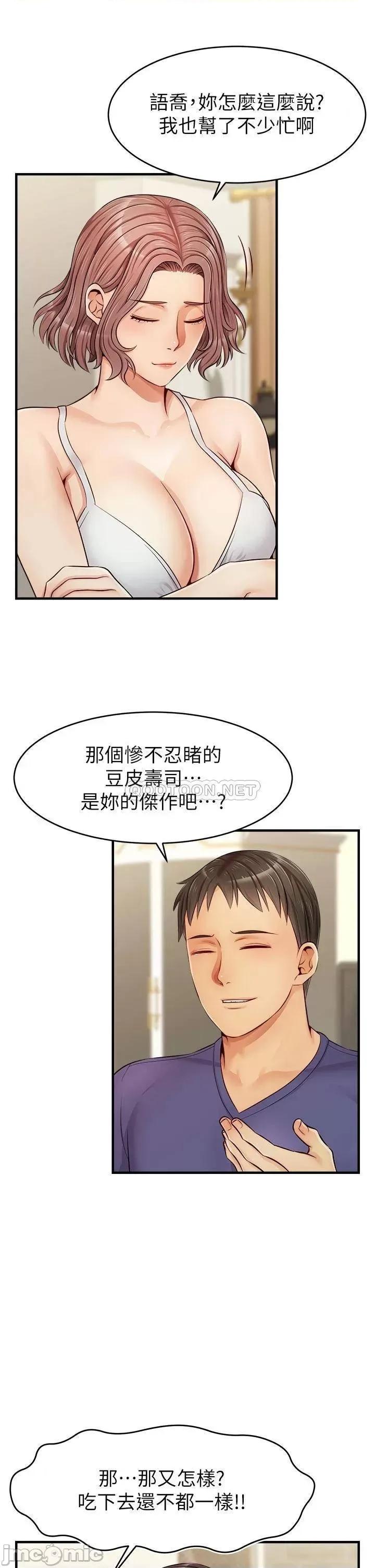 爸爸，请进 爸爸，请进! 第12话 - 我又要高潮了… 第34页