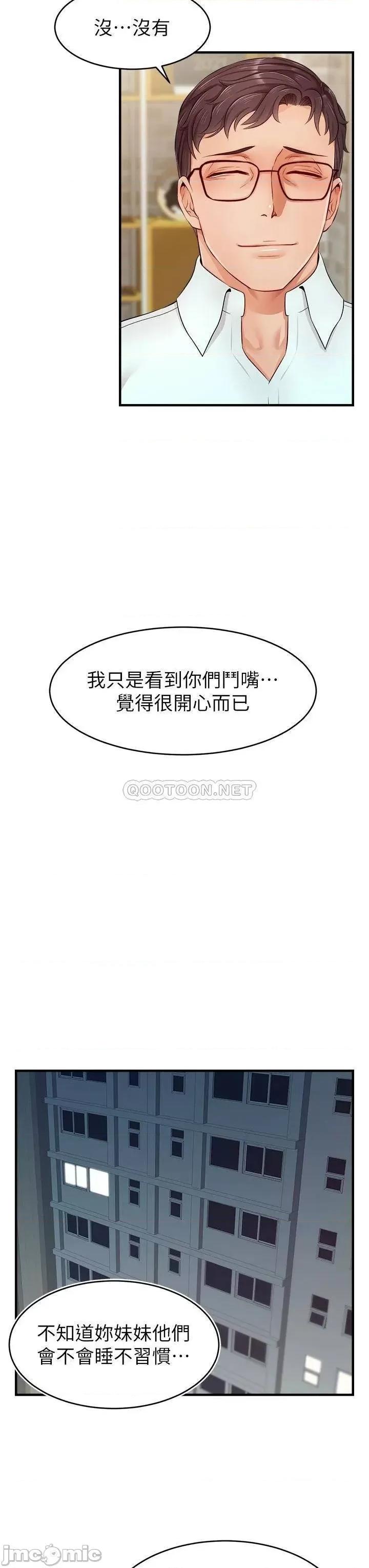 爸爸，请进 爸爸，请进! 第12话 - 我又要高潮了… 第36页