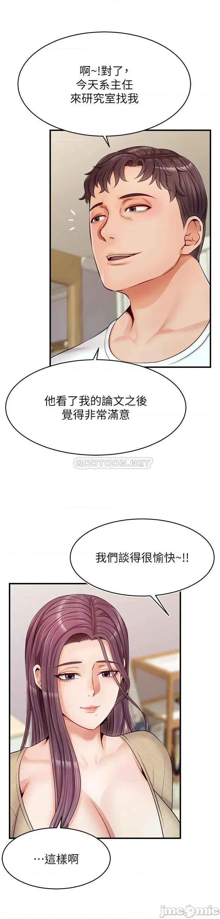 爸爸，请进 爸爸，请进! 第12话 - 我又要高潮了… 第39页