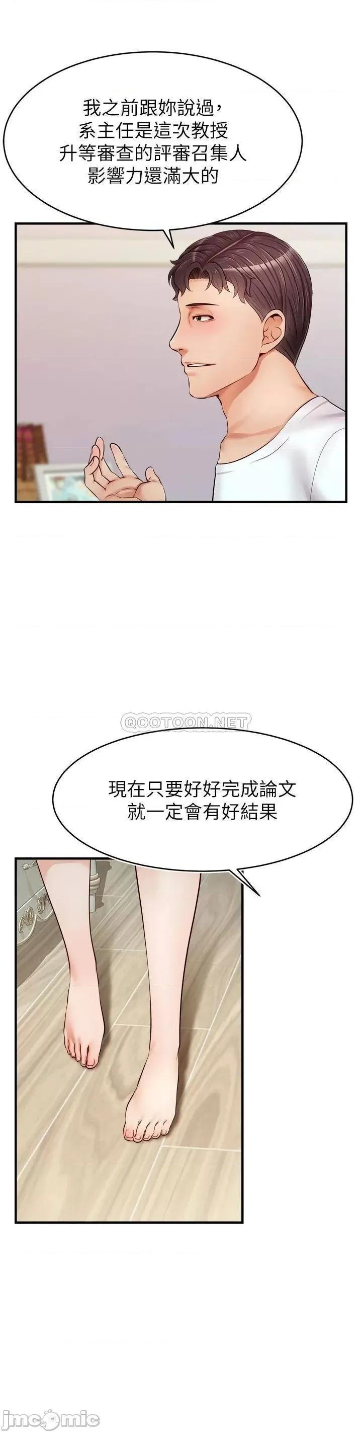 爸爸，请进 爸爸，请进! 第12话 - 我又要高潮了… 第40页