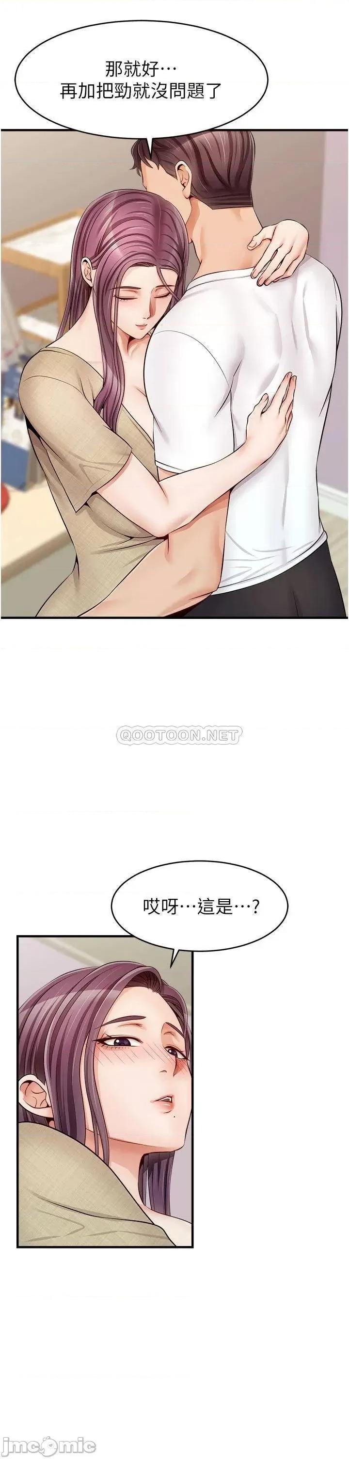 爸爸，请进 爸爸，请进! 第12话 - 我又要高潮了… 第41页