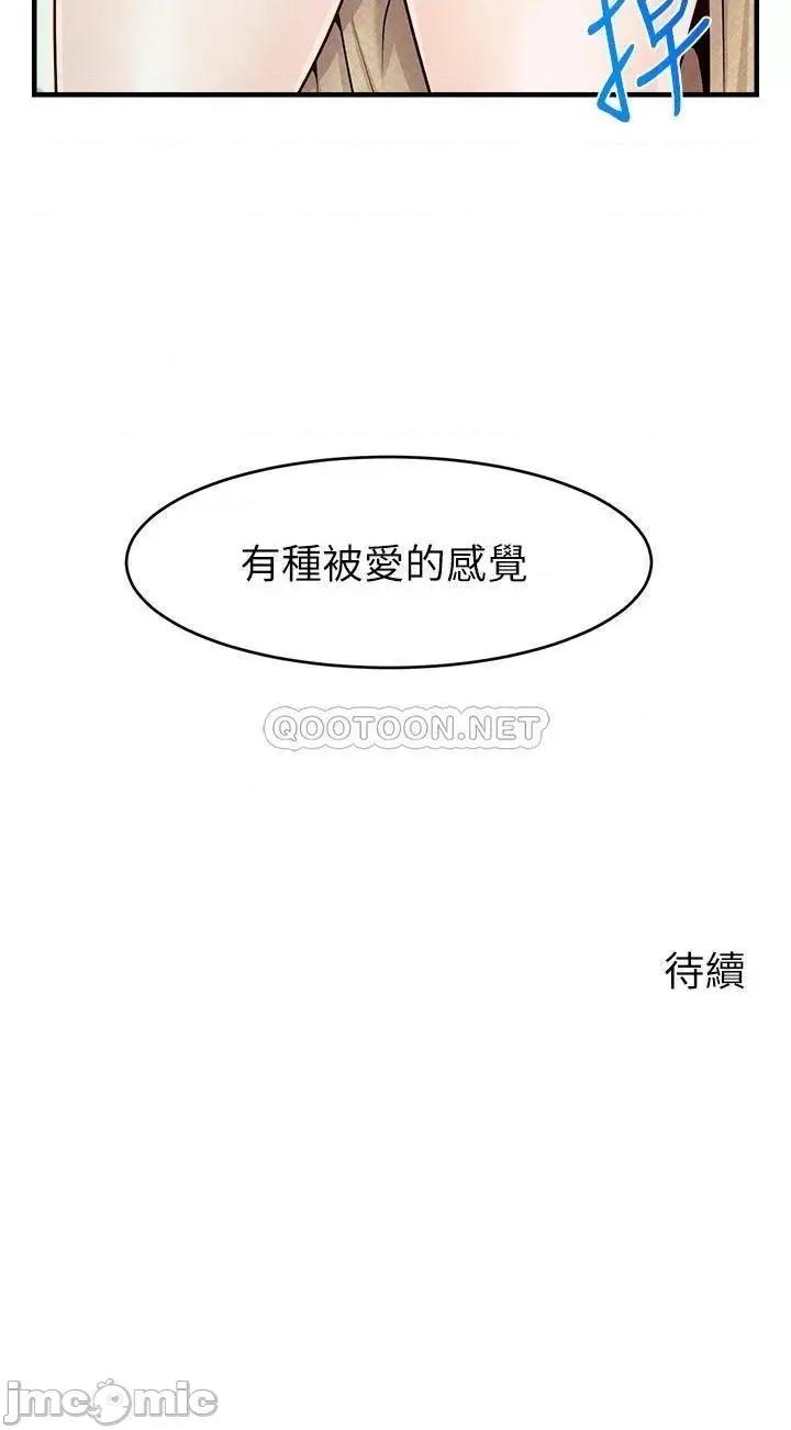 爸爸，请进 爸爸，请进! 第12话 - 我又要高潮了… 第44页