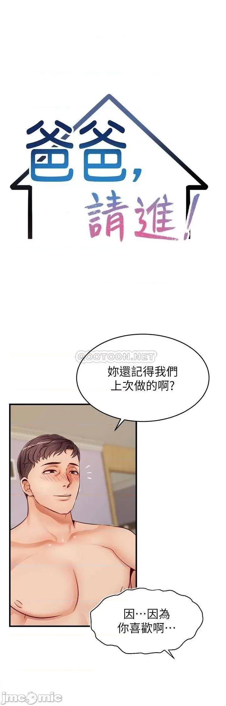 爸爸，请进 爸爸，请进! 13 第13页
