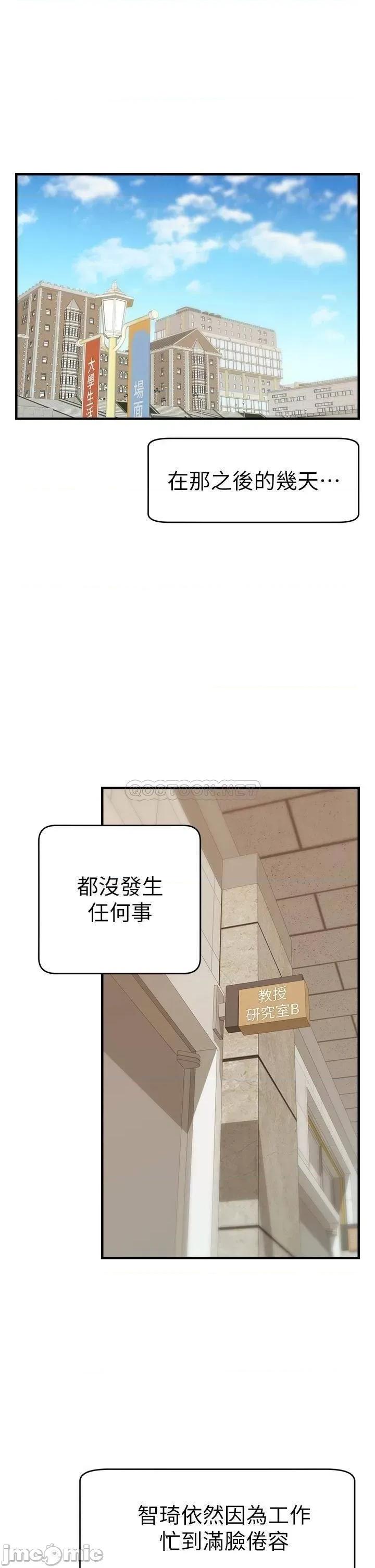 爸爸，请进 爸爸，请进! 第14话 - 教授，我们下班见 第2页