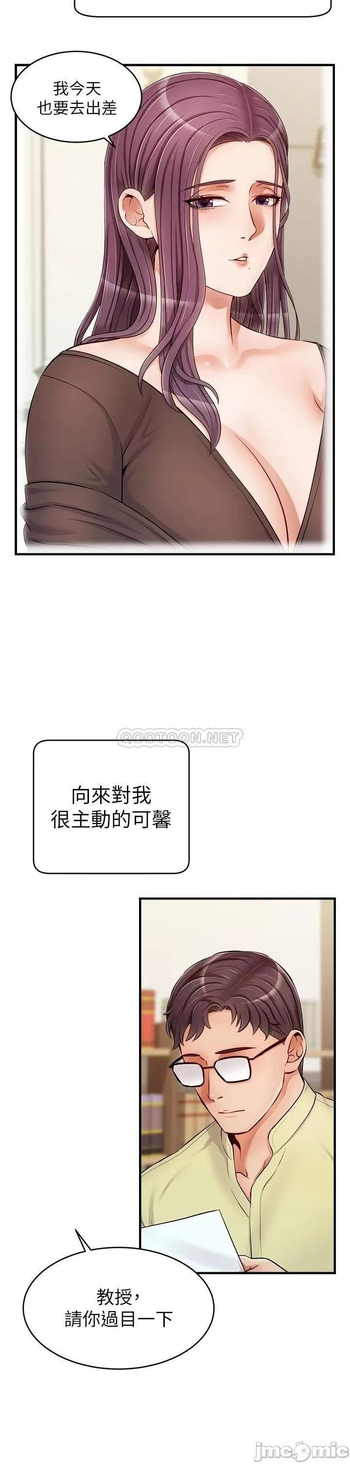 爸爸，请进 爸爸，请进! 第14话 - 教授，我们下班见 第3页