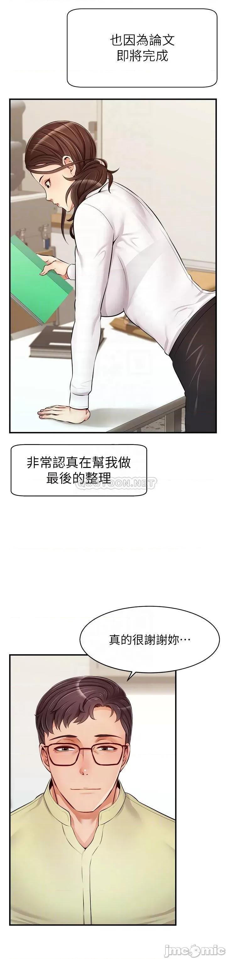爸爸，请进 爸爸，请进! 第14话 - 教授，我们下班见 第4页