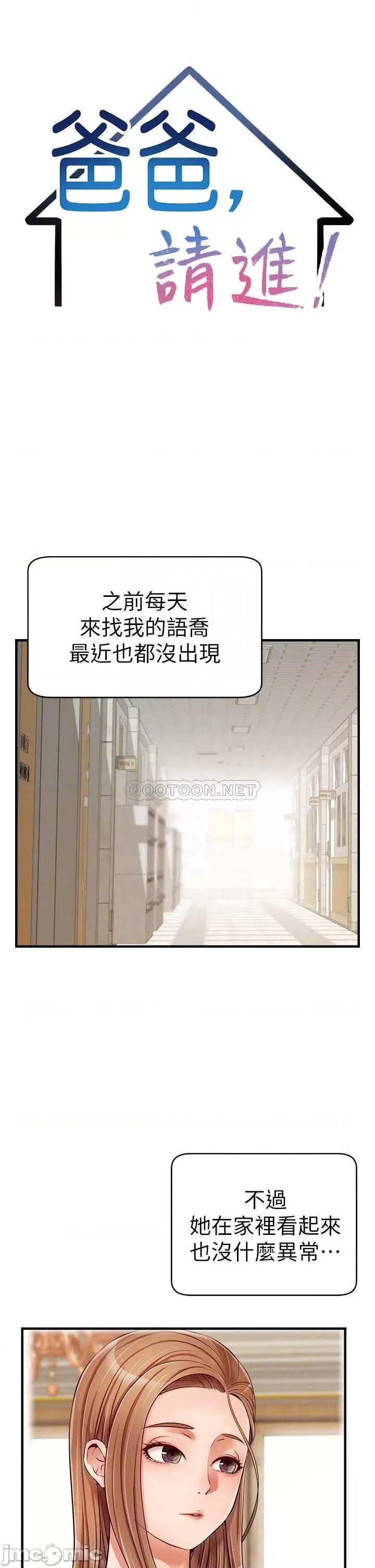 爸爸，请进 爸爸，请进! 第14话 - 教授，我们下班见 第6页