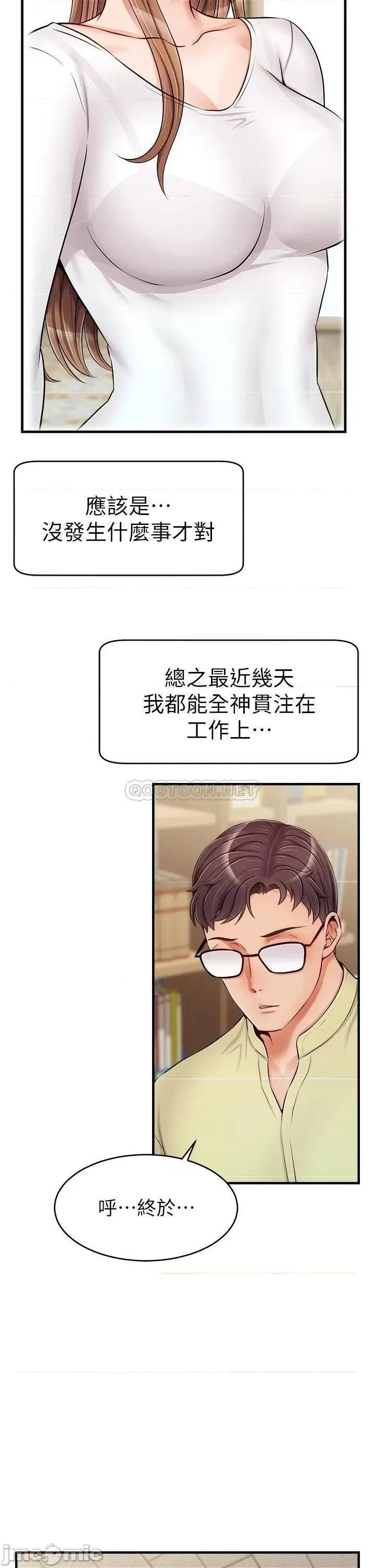 爸爸，请进 爸爸，请进! 第14话 - 教授，我们下班见 第7页