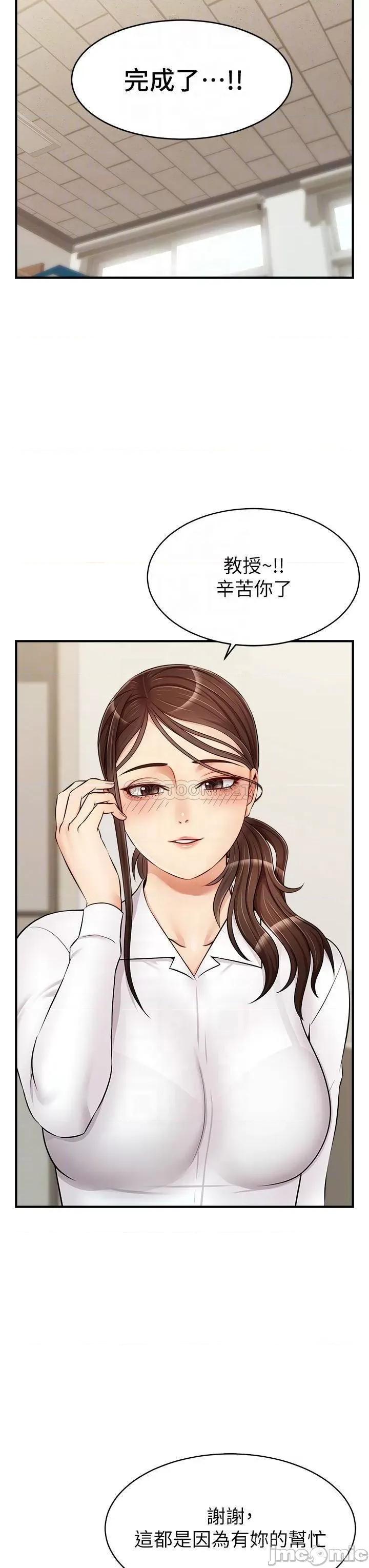 爸爸，请进 爸爸，请进! 第14话 - 教授，我们下班见 第8页