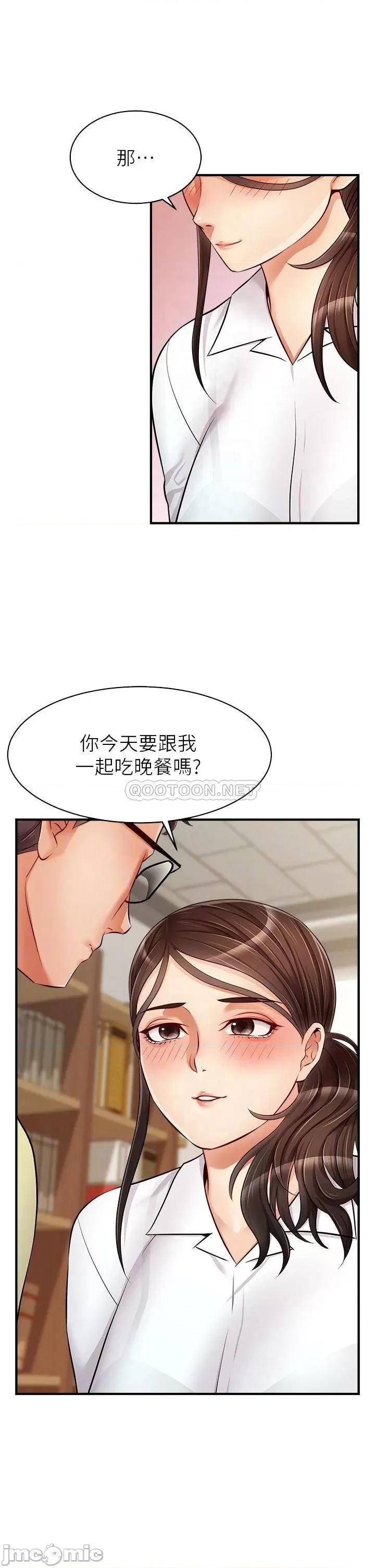爸爸，请进 爸爸，请进! 第14话 - 教授，我们下班见 第10页