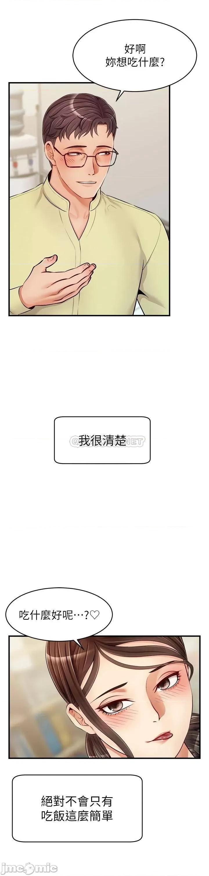 爸爸，请进 爸爸，请进! 第14话 - 教授，我们下班见 第11页
