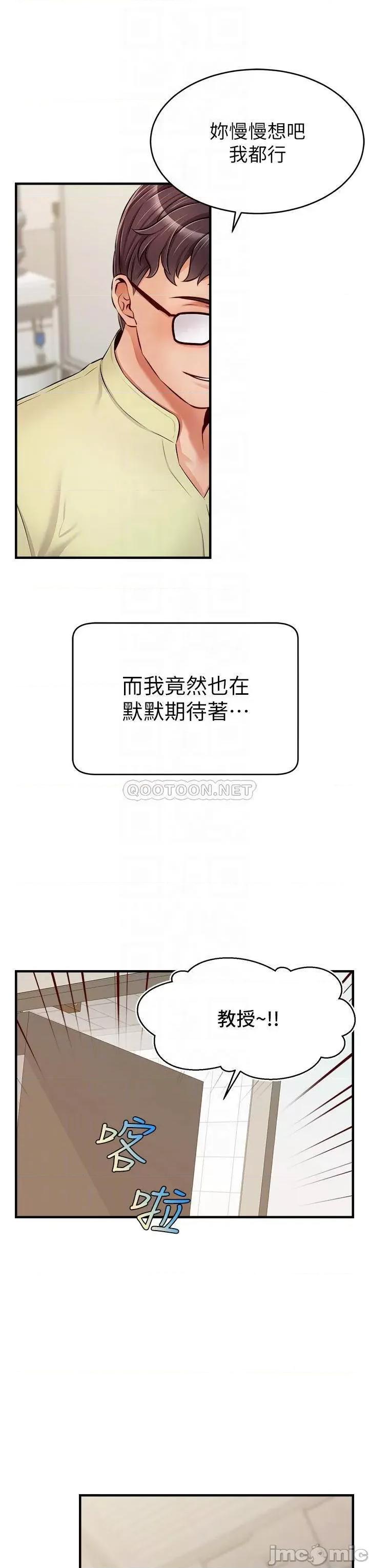 爸爸，请进 爸爸，请进! 第14话 - 教授，我们下班见 第12页