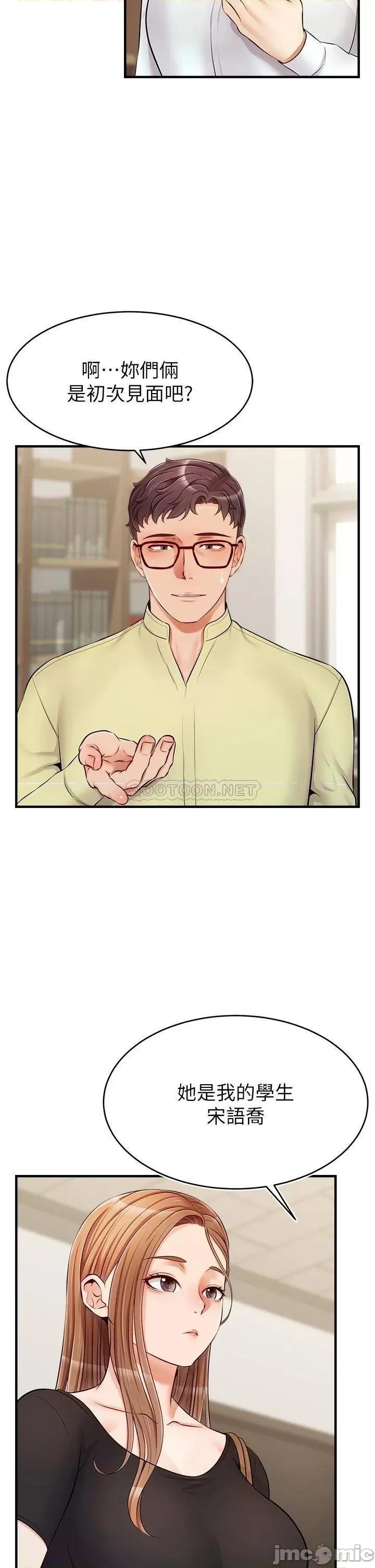 爸爸，请进 爸爸，请进! 第14话 - 教授，我们下班见 第15页