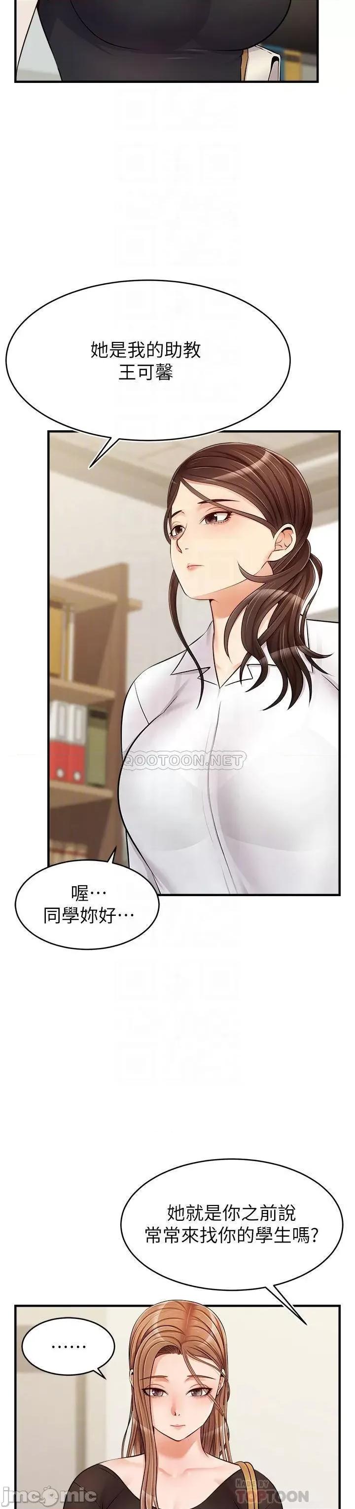 爸爸，请进 爸爸，请进! 第14话 - 教授，我们下班见 第16页