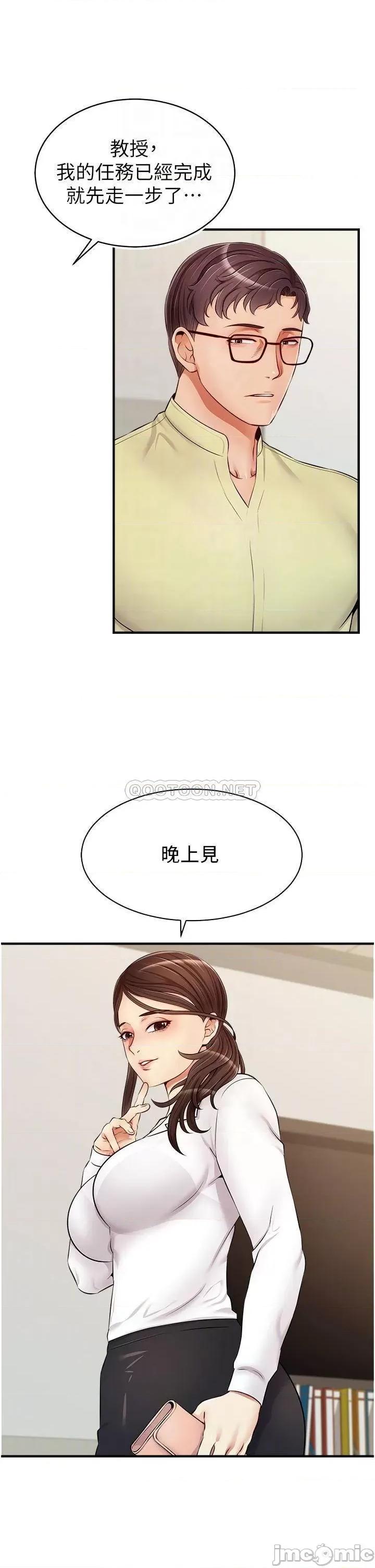 爸爸，请进 爸爸，请进! 第14话 - 教授，我们下班见 第18页