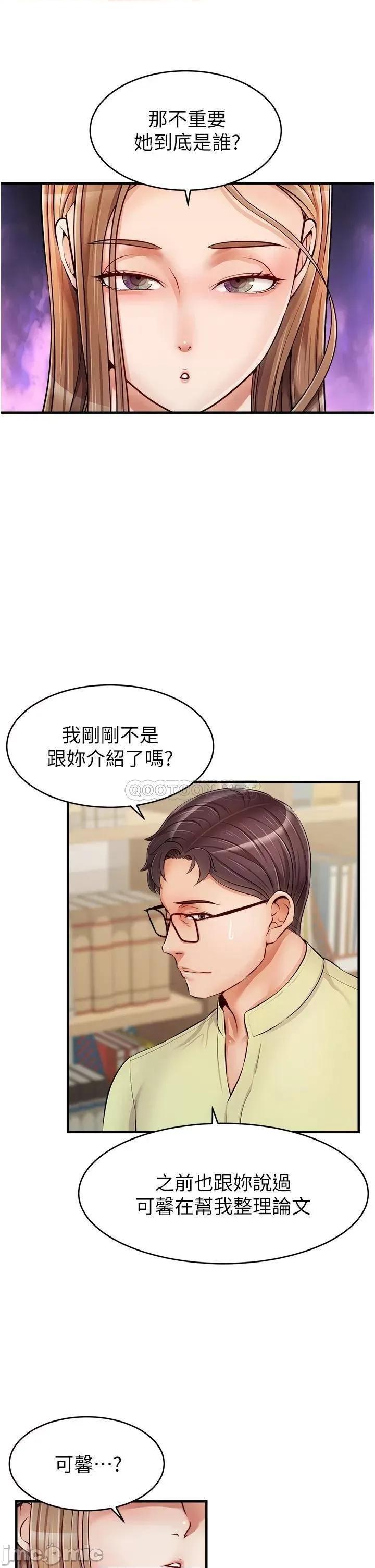 爸爸，请进 爸爸，请进! 第14话 - 教授，我们下班见 第21页