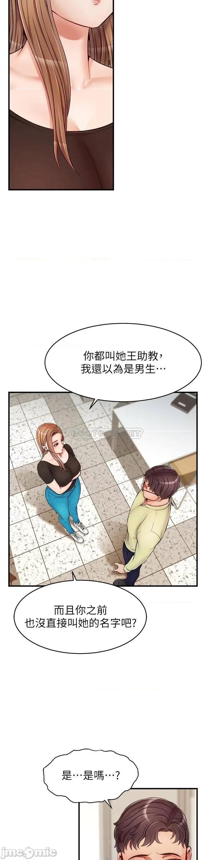 爸爸，请进 爸爸，请进! 第14话 - 教授，我们下班见 第22页