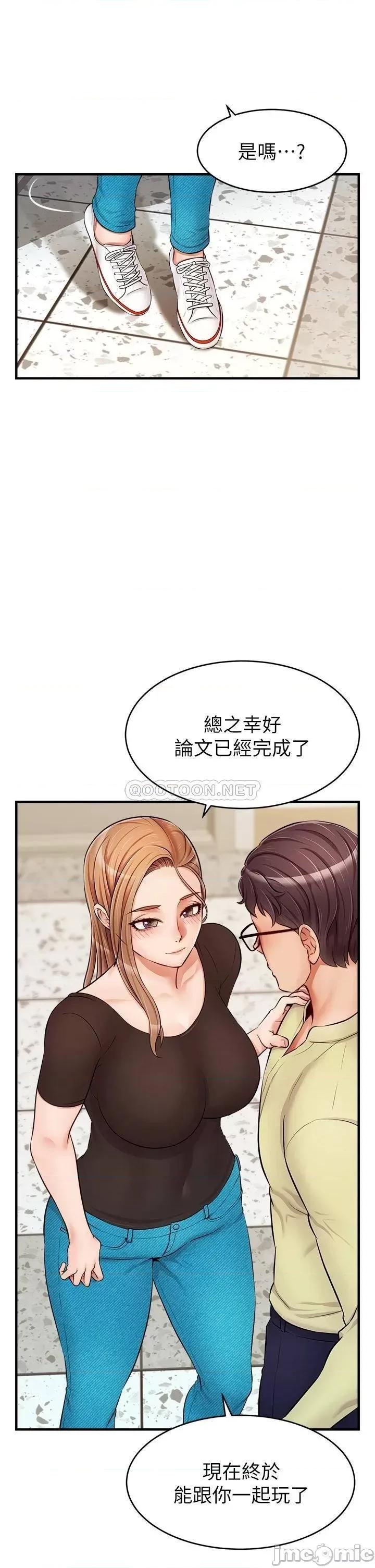 爸爸，请进 爸爸，请进! 第14话 - 教授，我们下班见 第25页
