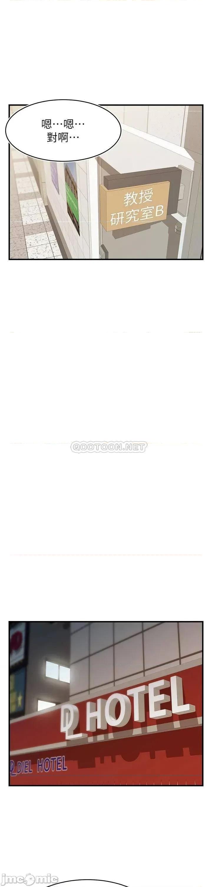 爸爸，请进 爸爸，请进! 第14话 - 教授，我们下班见 第26页