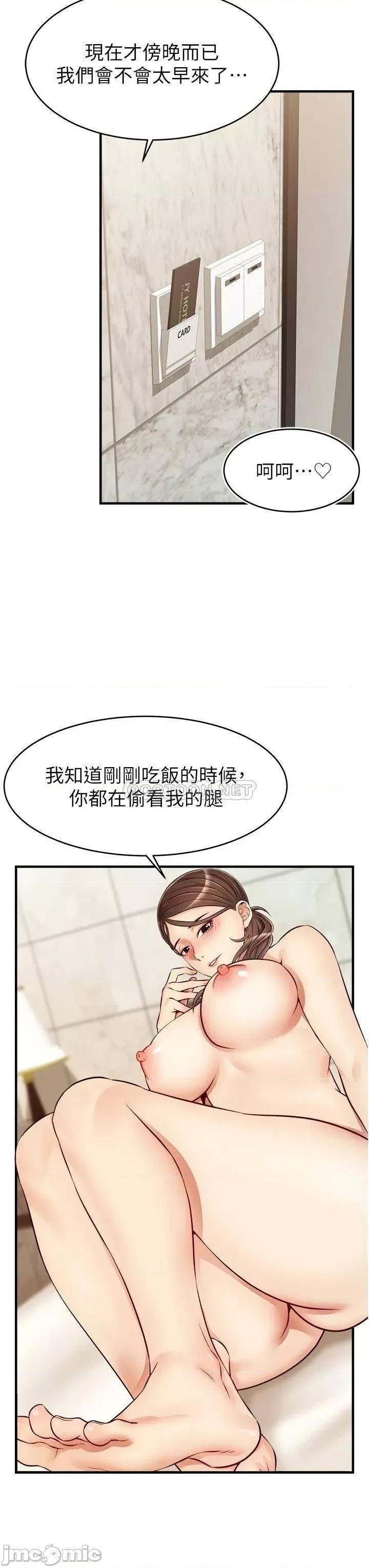 爸爸，请进 爸爸，请进! 第14话 - 教授，我们下班见 第27页