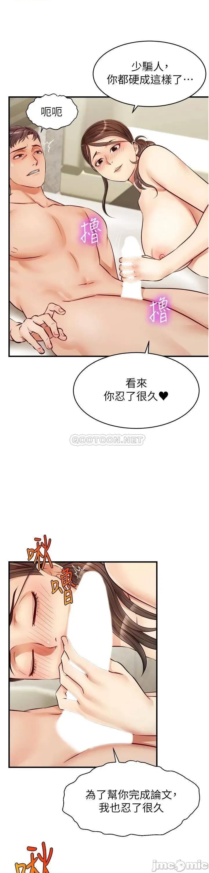 爸爸，请进 爸爸，请进! 第14话 - 教授，我们下班见 第29页