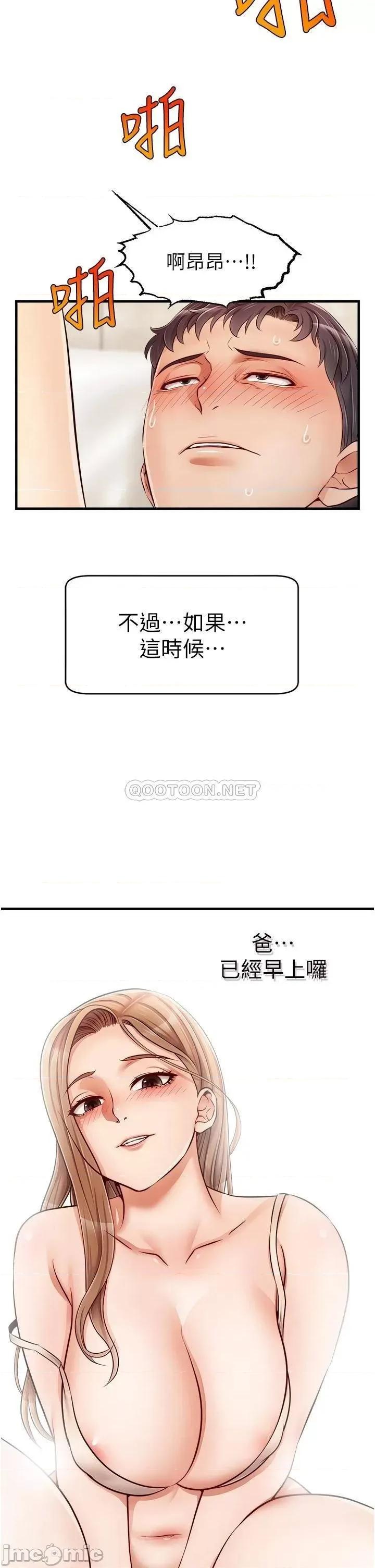 爸爸，请进 爸爸，请进! 第14话 - 教授，我们下班见 第38页