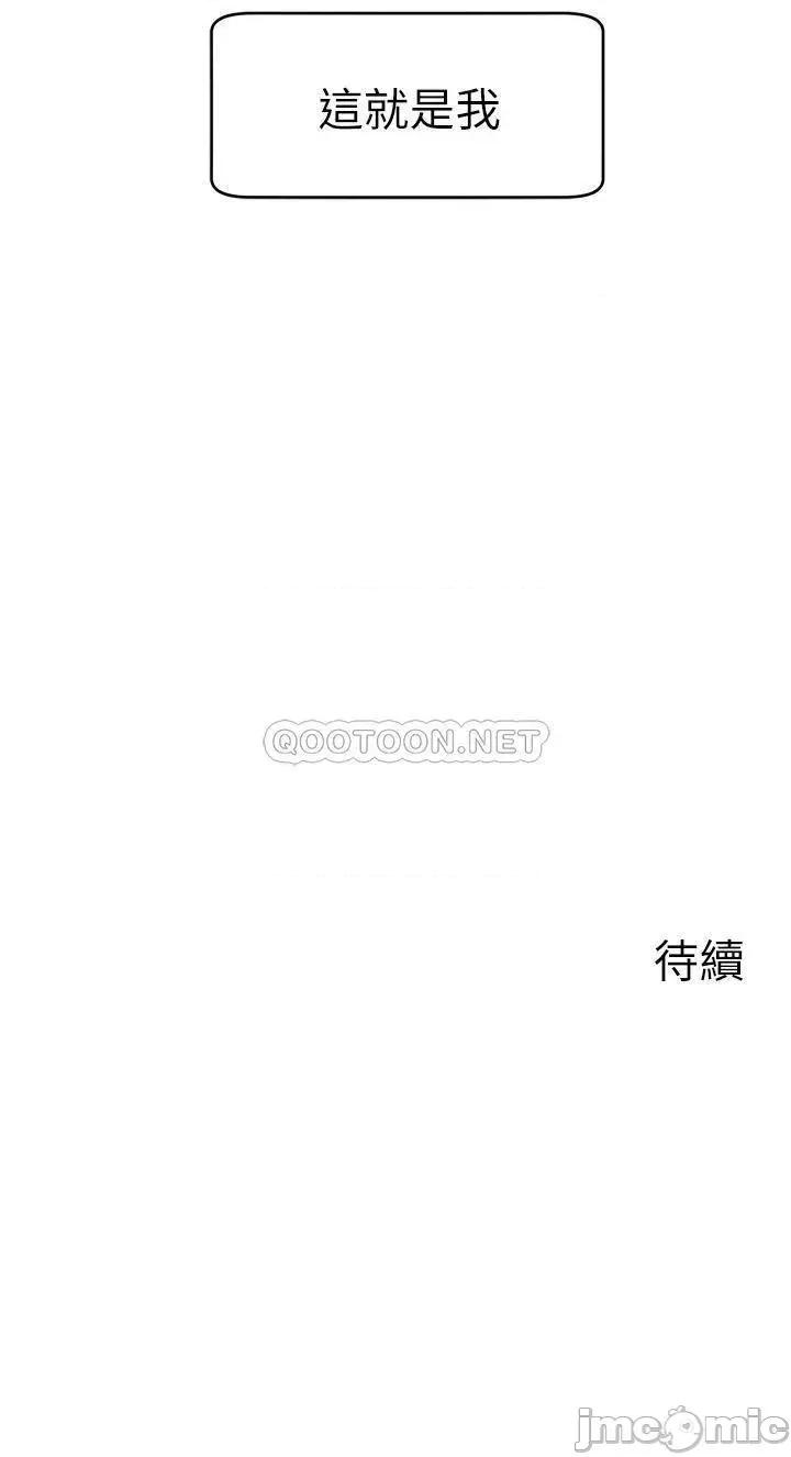 爸爸，请进 爸爸，请进! 第14话 - 教授，我们下班见 第44页
